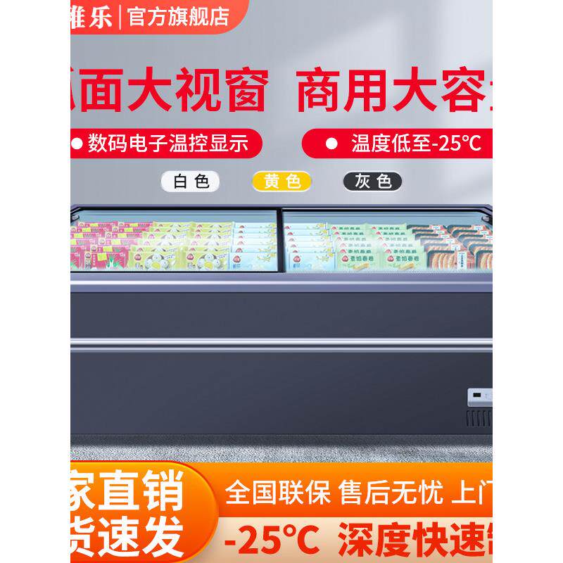 白雪之乐冰柜商用大容量组合岛柜超市冰柜展示柜弧形玻璃门水平展