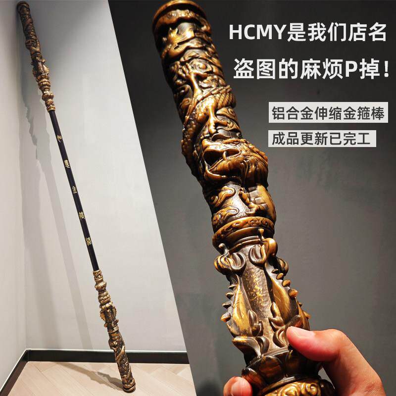 黑神话金箍棒模型 一比一可伸缩武器模型 乌铁色凹刻字棍体 合金