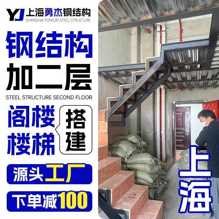 上海钢结构阁楼搭建 室内加二层阁楼平台搭建隔层钢结构楼梯定制.