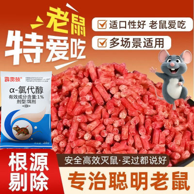 家用高效老鼠药颗粒一窝端