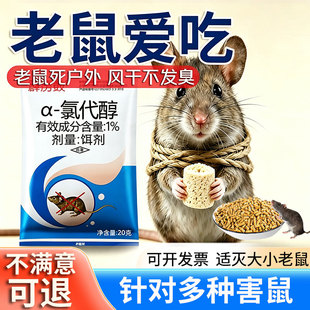 2包！老鼠药家用超强力一窝端