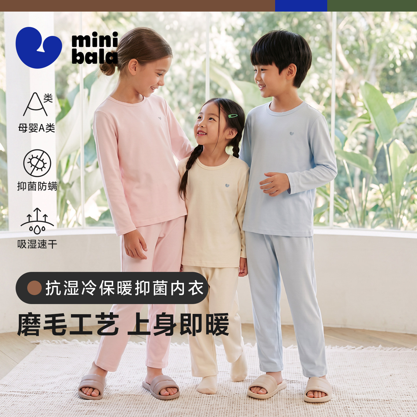 迷你巴拉儿童内衣打底保暖套装