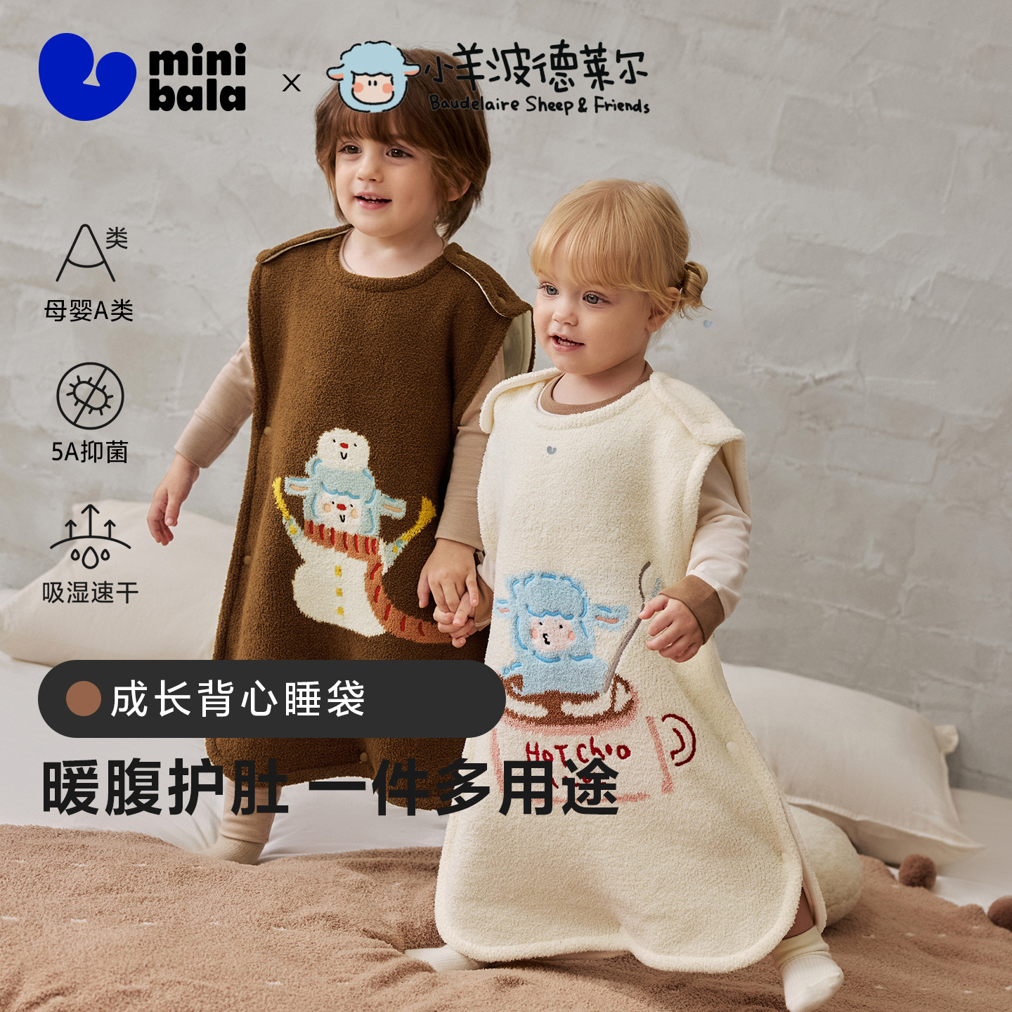 迷你巴拉巴拉半边绒背心睡袋