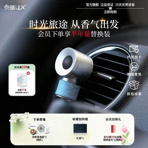 【520礼物】京曦车载香薰氛车内扩香器时光机真皮出风口高级摆件