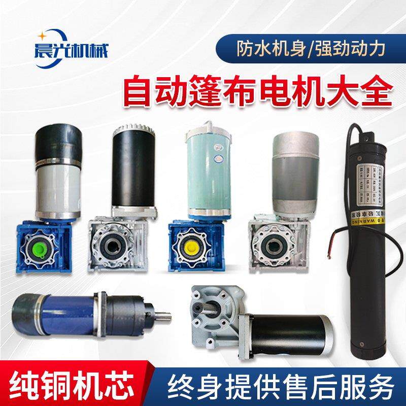 渣土车自动篷布电机配件倾卸车电动卷篷24V广联电机龙熙配件防水