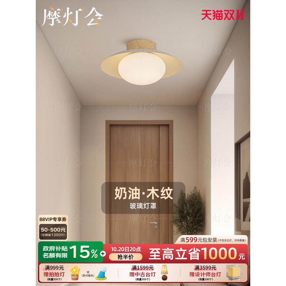 摩灯会 阳台灯 玄关走廊过道灯衣帽间吸顶灯进入户门口木纹原木风