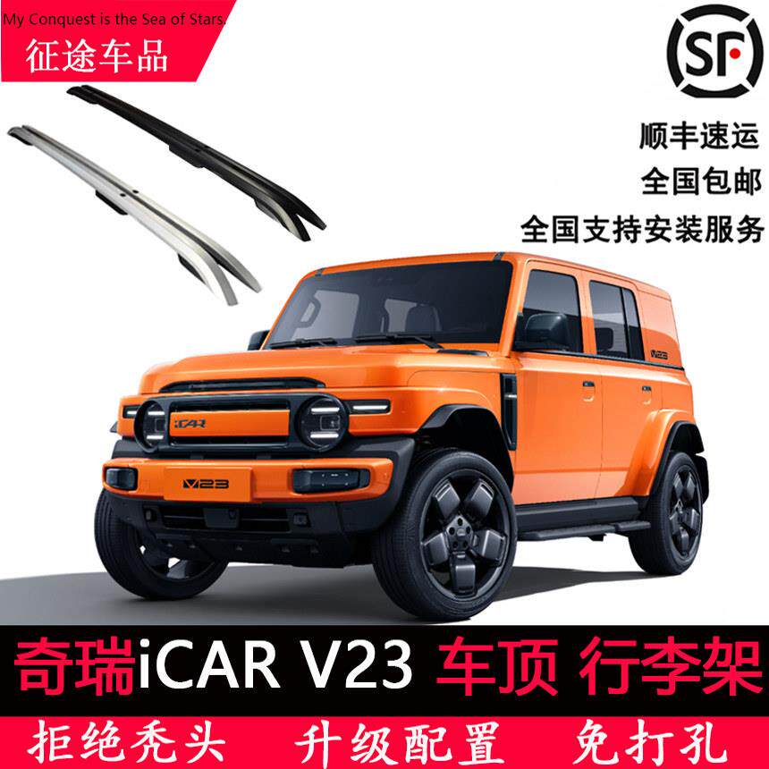 适用于25款奇瑞icar v23改装车顶行李架平台爬梯改装件装饰铝合金