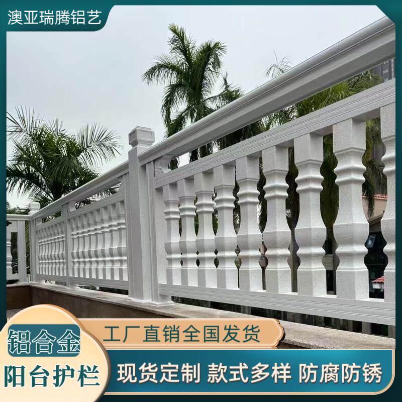 彷大理石栏杆铝合金焊接阳台护栏露台别墅庭院铝艺护栏围栏