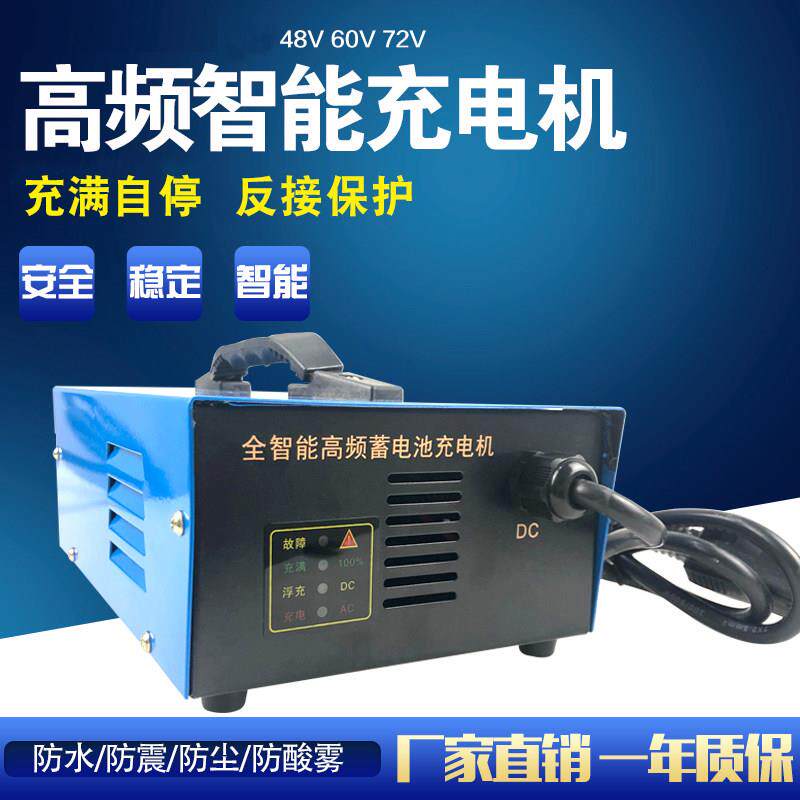 电动三轮车四轮充电机48v60v72v免维护水电池全自动充电机充满自