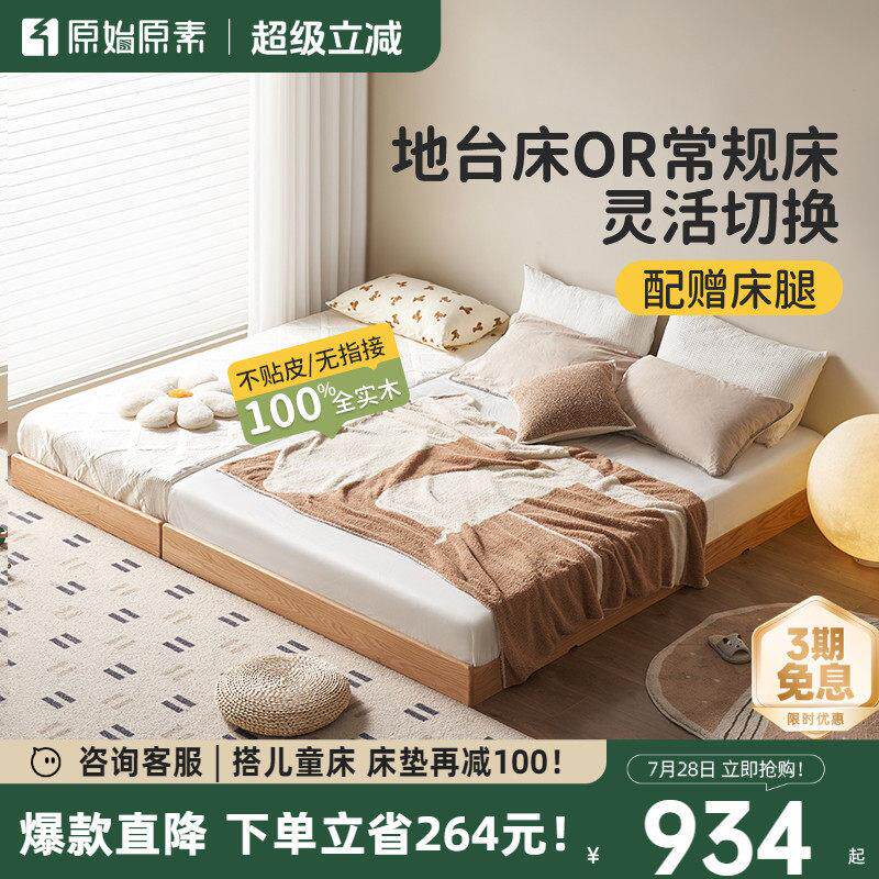 原始原素儿童床实木蒙氏地台床橡木榻榻米婴儿落地床拼接床B201A图片