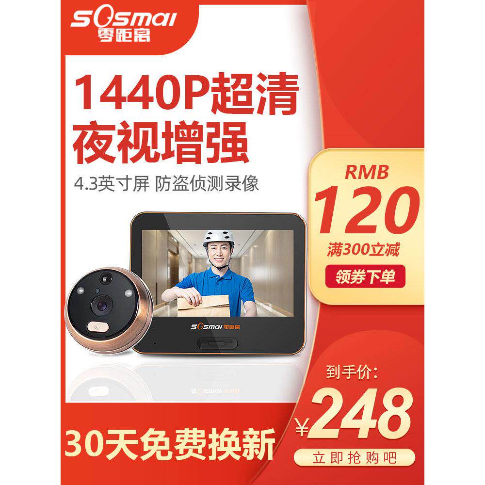 零距离智能可视门铃猫眼摄像头家用电子猫眼手机无线监控防盗门镜