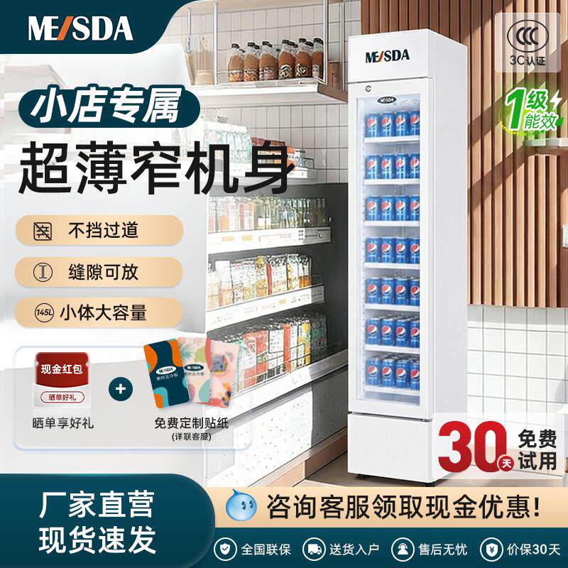 美时达冷藏展示柜商用饮料冷藏柜 立式超薄节能可定制冰柜