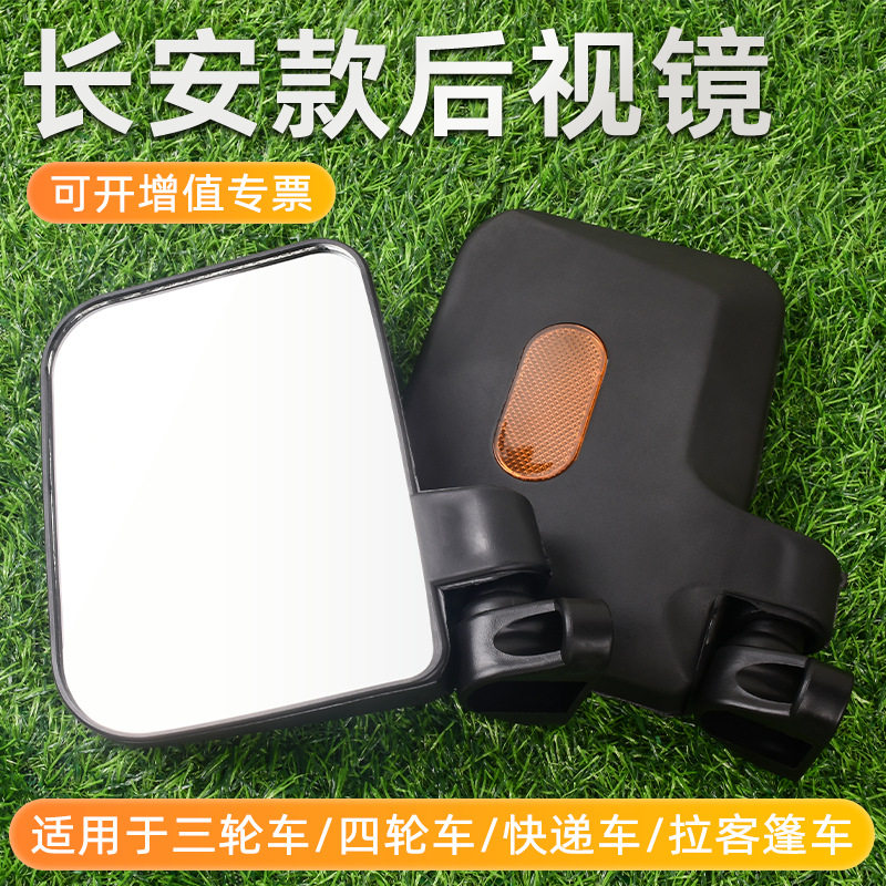 电动三轮车后视镜篷车倒车镜拉客快递车全封闭四轮汽车反光镜配件