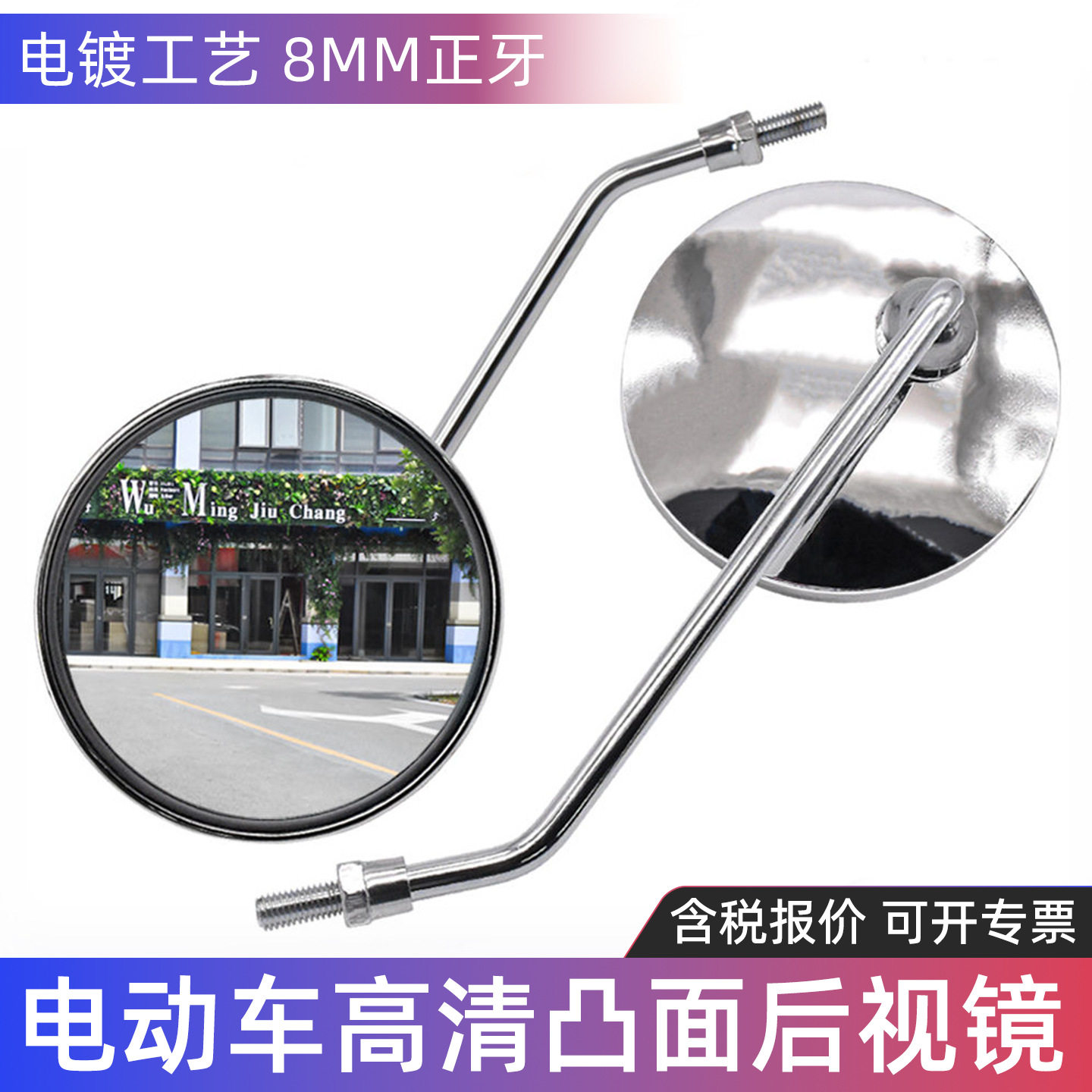 踏板车复古小龟电动车后视镜摩托车反光镜8mm凸面倒车镜配件
