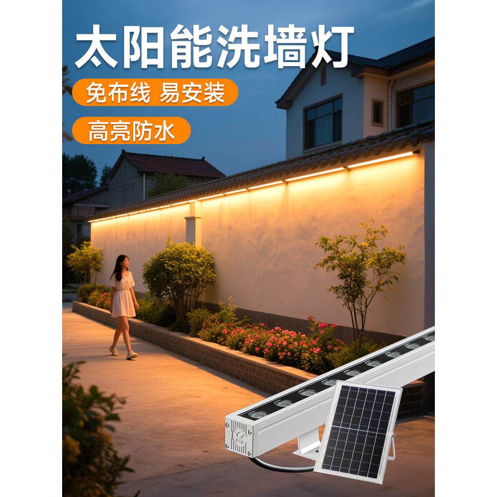 太阳能洗墙灯户外防水线条灯外墙射灯大楼庭院墙体装饰氛围照明灯