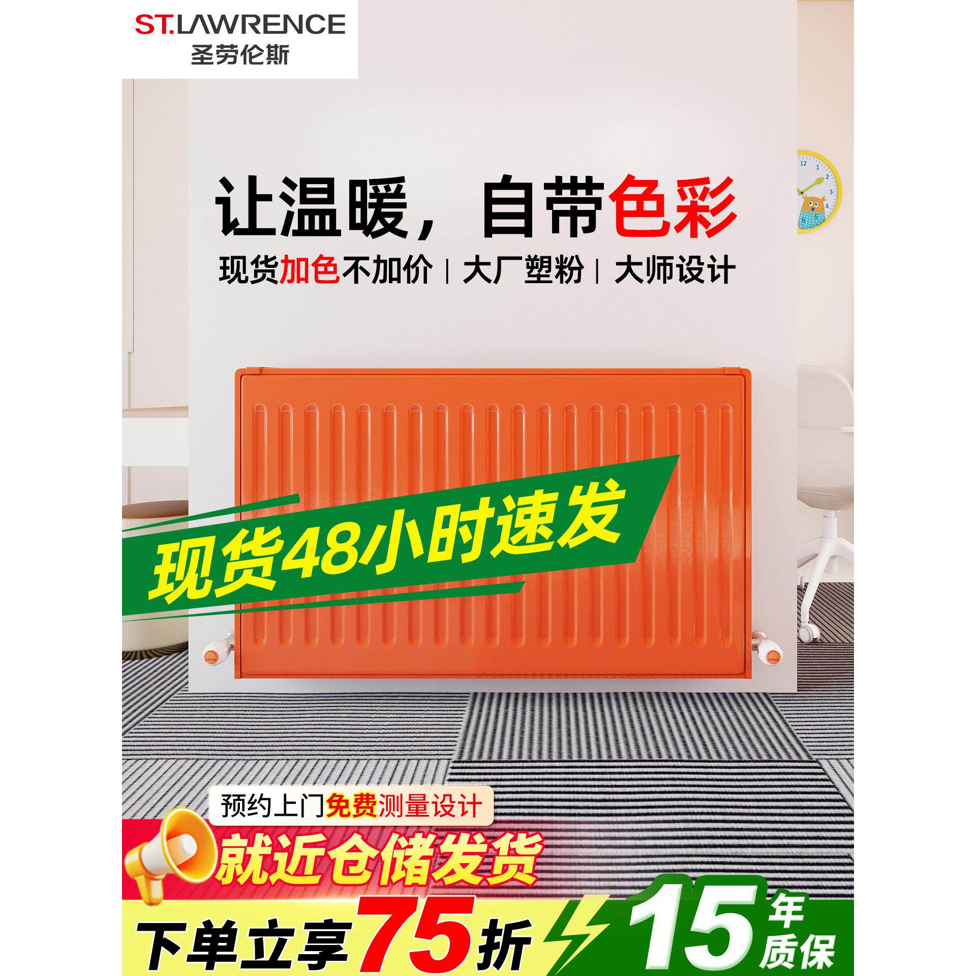 圣劳伦斯钢制板式暖气片家用水暖板式换热器片明装壁挂立式钢板式