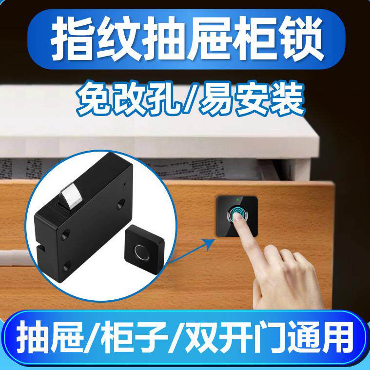 智能指纹抽屉锁家用鞋柜暗锁广东制柜门锁具蓝牙密码床头电子锁