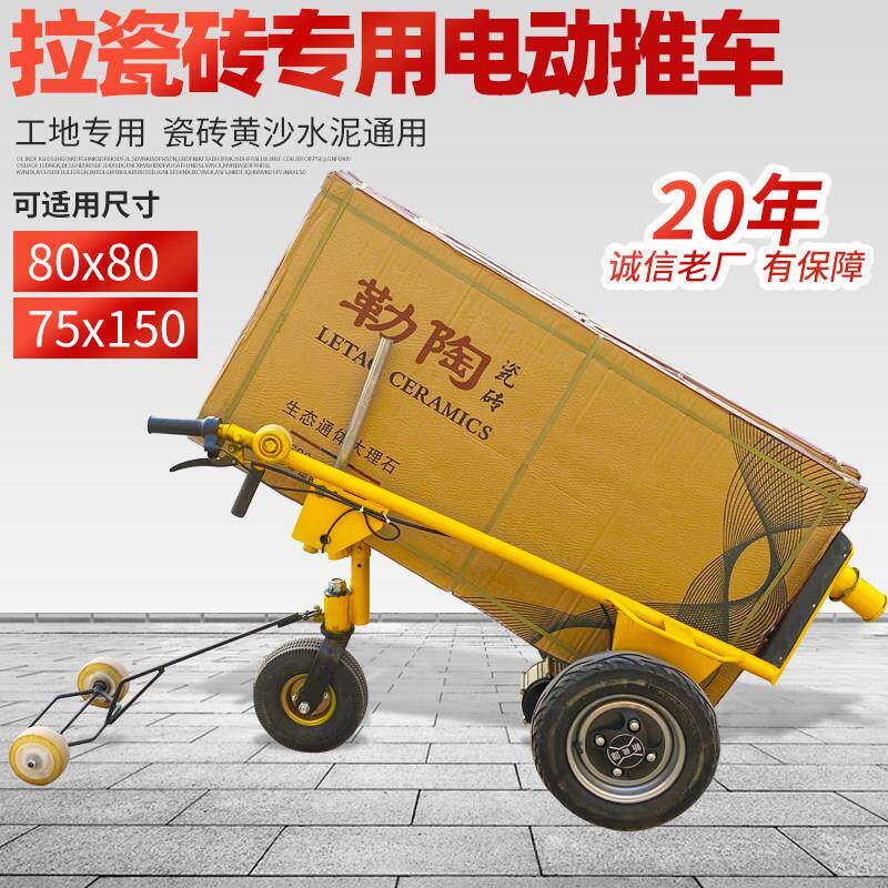 电动拉瓷砖车手推车两轮平板搬运车锂电老虎车工地黄沙水泥小推车