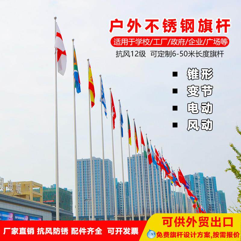 旗杆户外不锈钢304锥形国旗红旗电动升降9米12米15米政府学校18米