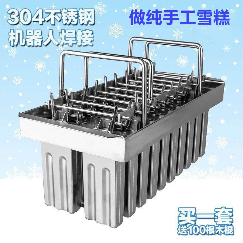 商用20支不锈钢雪糕模具DIY自制冰棍冰淇淋模30冰棒模具40只10根