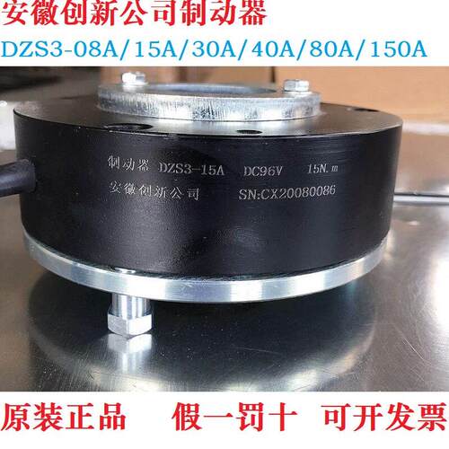 安徽创新公司电磁制动器煞车抱闸DZS3-08A/15A/30A/40A/80A/150A