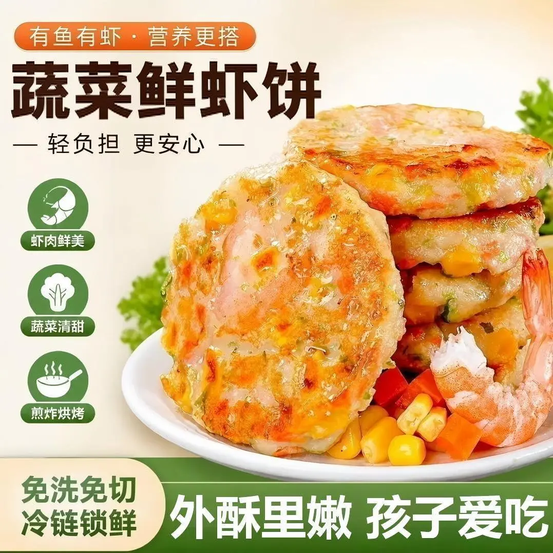 蔬菜鲜虾饼冷冻水产免洗免切外酥里嫩营养搭配轻负担LQ