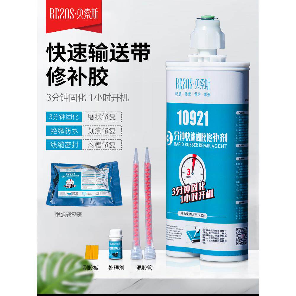 快速橡胶输送带修补剂ts921弹性聚氨酯电缆绝缘密封橡胶辊修覆胶