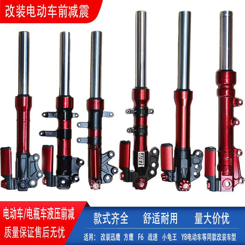 电动车前减震器电瓶车改液压减震009小龟王大牛改装前减震器加粗