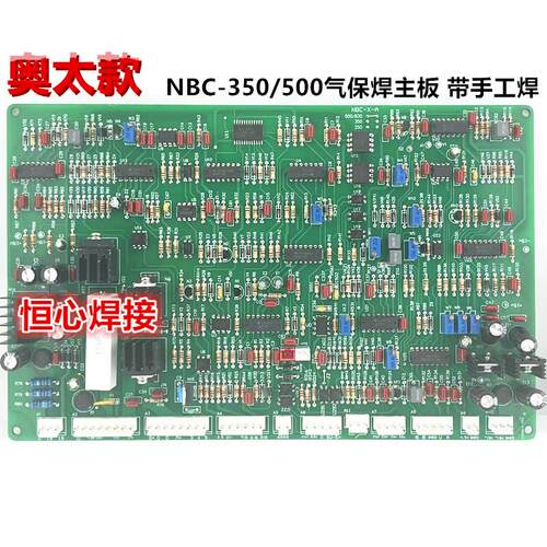 奥太款 NBC-350/500气保焊机控制板 带手工焊 多功能气保焊机主板