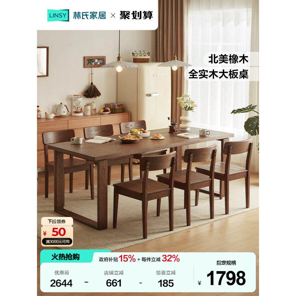 林家胡桃色橡木实木餐桌客厅大桌子长书桌椅子家具林家木业