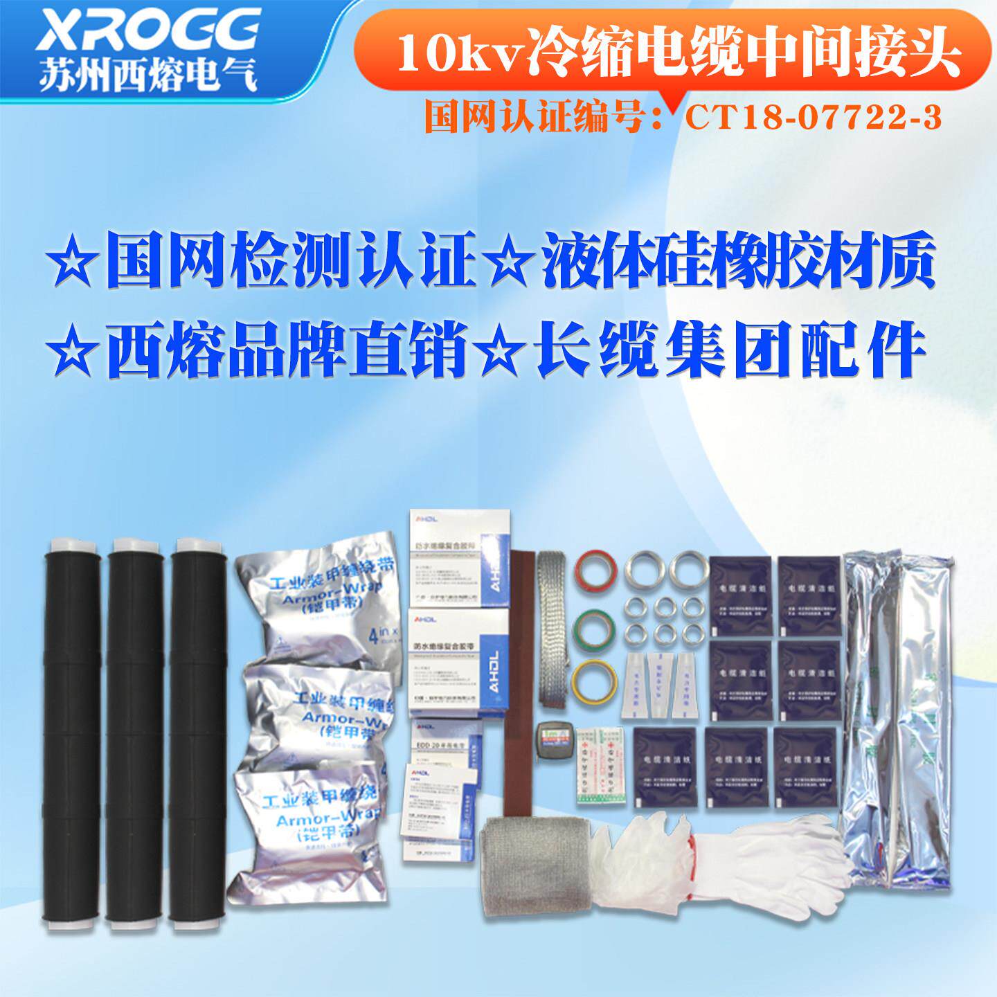 西熔10kv冷缩电缆中间接头70-120平方单三芯户内外高压电力附件
