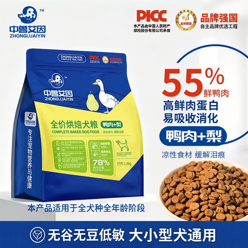 中鲁艾因全价全期狗粮鸭肉梨无谷低敏大小型犬通用78%高鲜肉蛋白