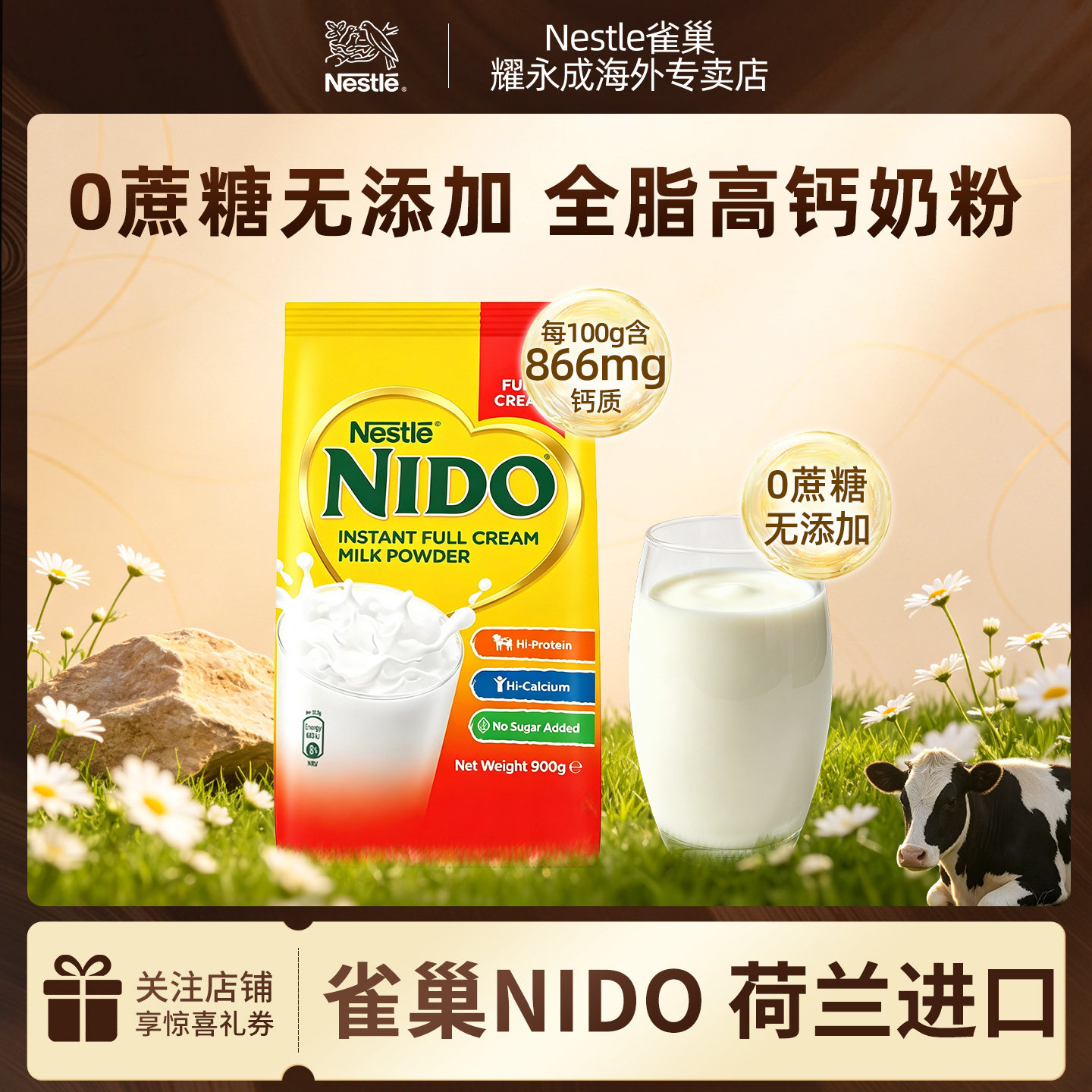 Nestle/雀巢荷兰进口nido全脂高钙高蛋白学生奶粉成人奶粉900g/袋