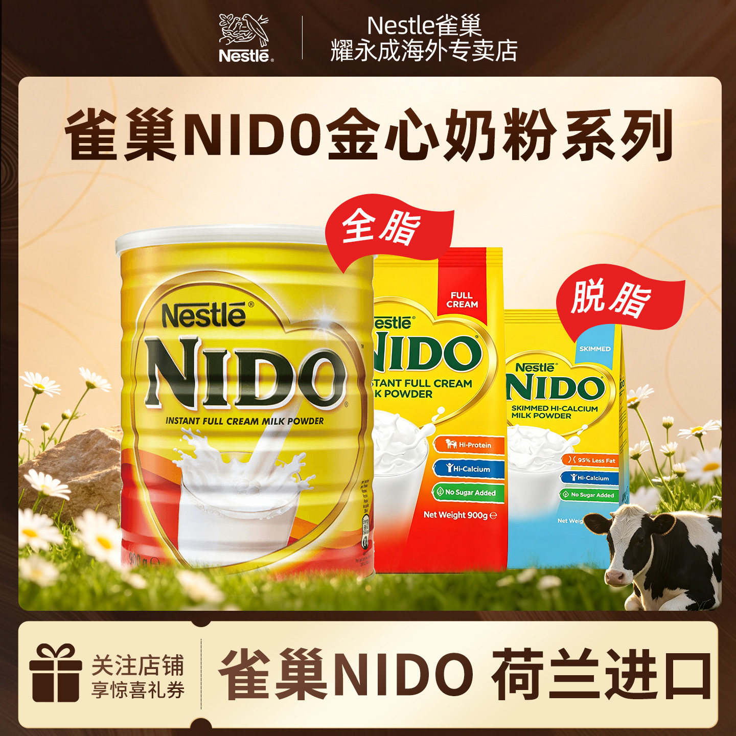 Nestle/雀巢nido荷兰原装进口成人学生青少年全脂高钙牛奶粉900g