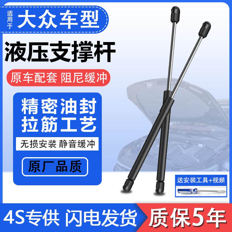 专用大众新老帕萨特B5领驭速腾后备箱液压杆CC前盖引擎机盖支撑杆