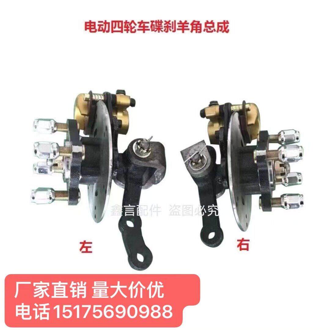 电动四轮车新能源汽车碟煞羊角轴前桥轴头法兰哈头总成底盘配件
