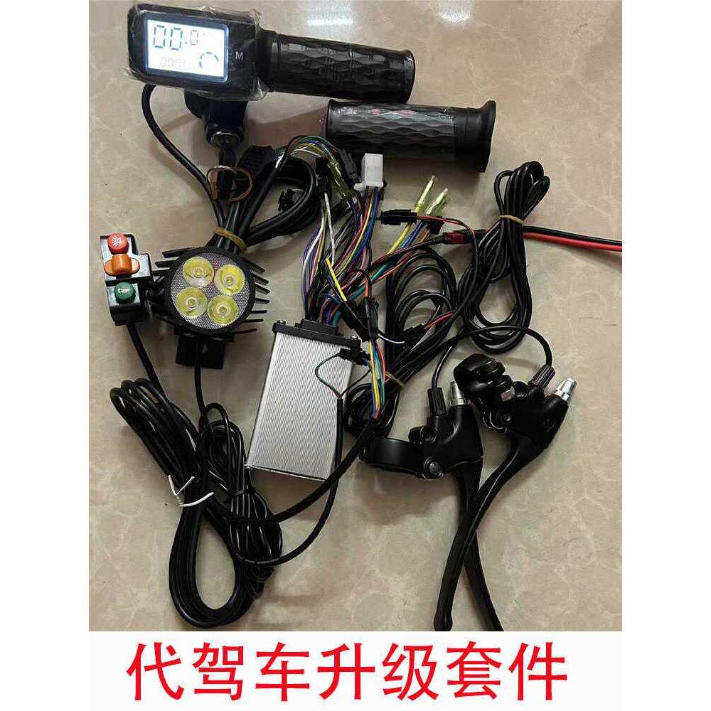 代驾折叠电动车转把控制器48V350W双模静音代驾车升级改装套件