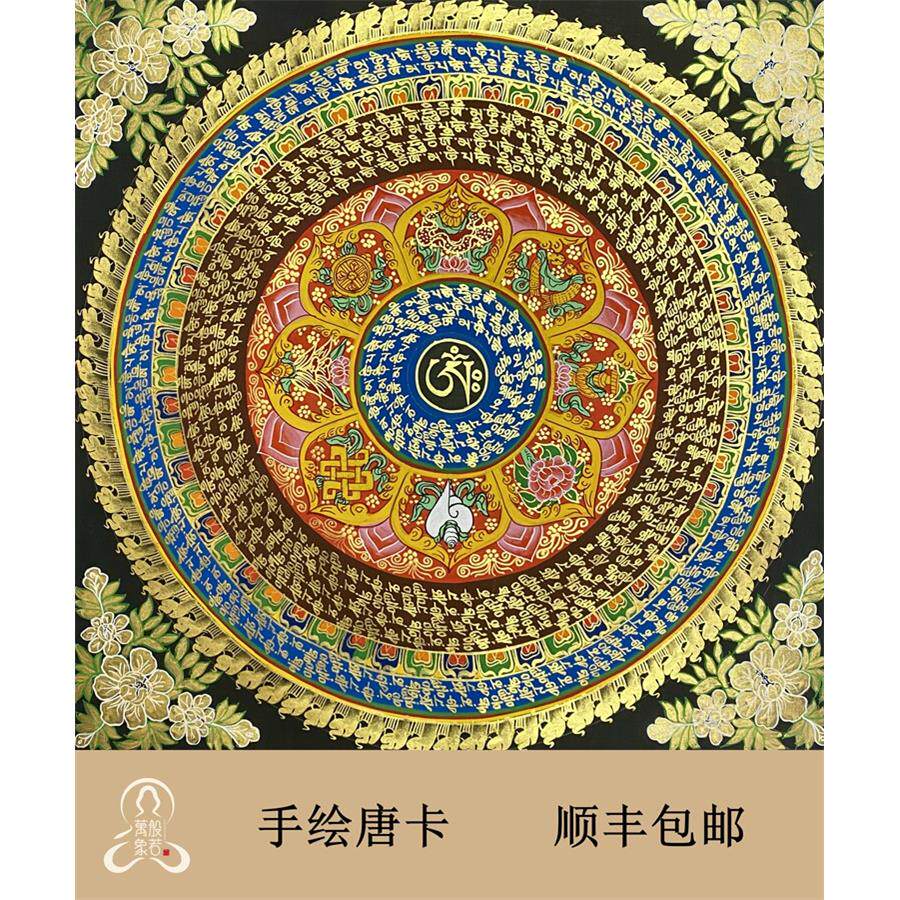 吉祥八宝咒轮坛城唐卡尼泊尔手绘客厅玄关挂画装饰画六字真言西藏