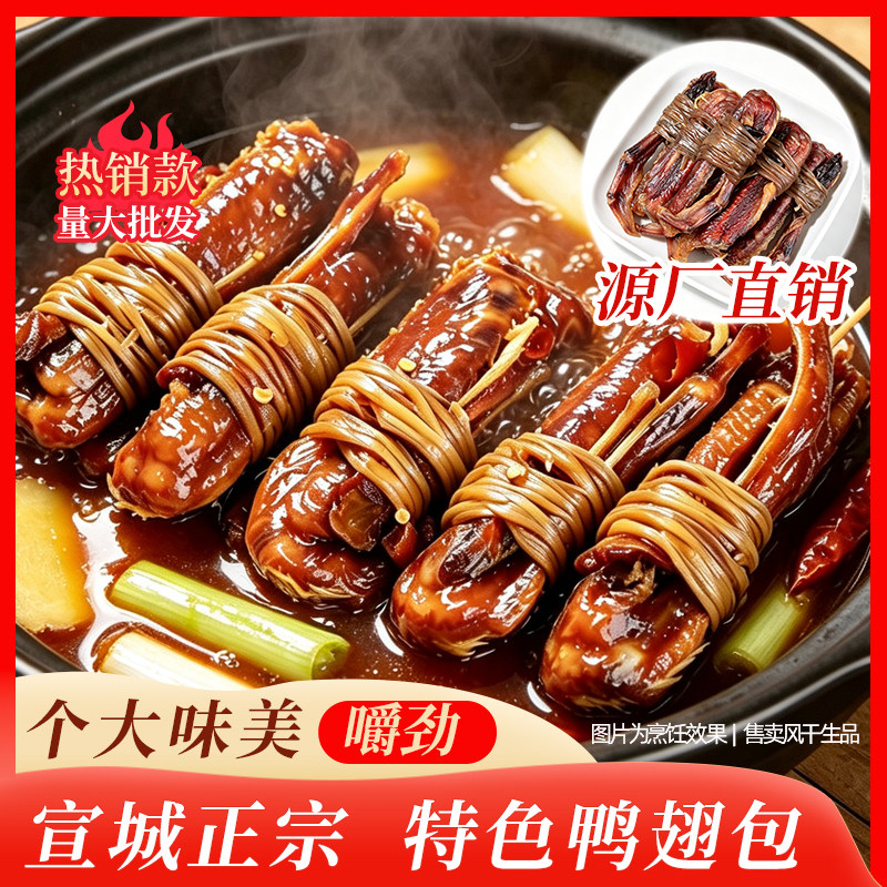 鸭翅包安徽宣城特产水阳软香干腊味鸭翅鸭肠包心鸭翅包美食下酒菜