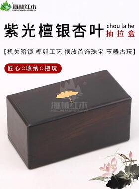 采购产品红木盒子实木机器盒子珠宝和玉石存储盒紫色檀木双面机器