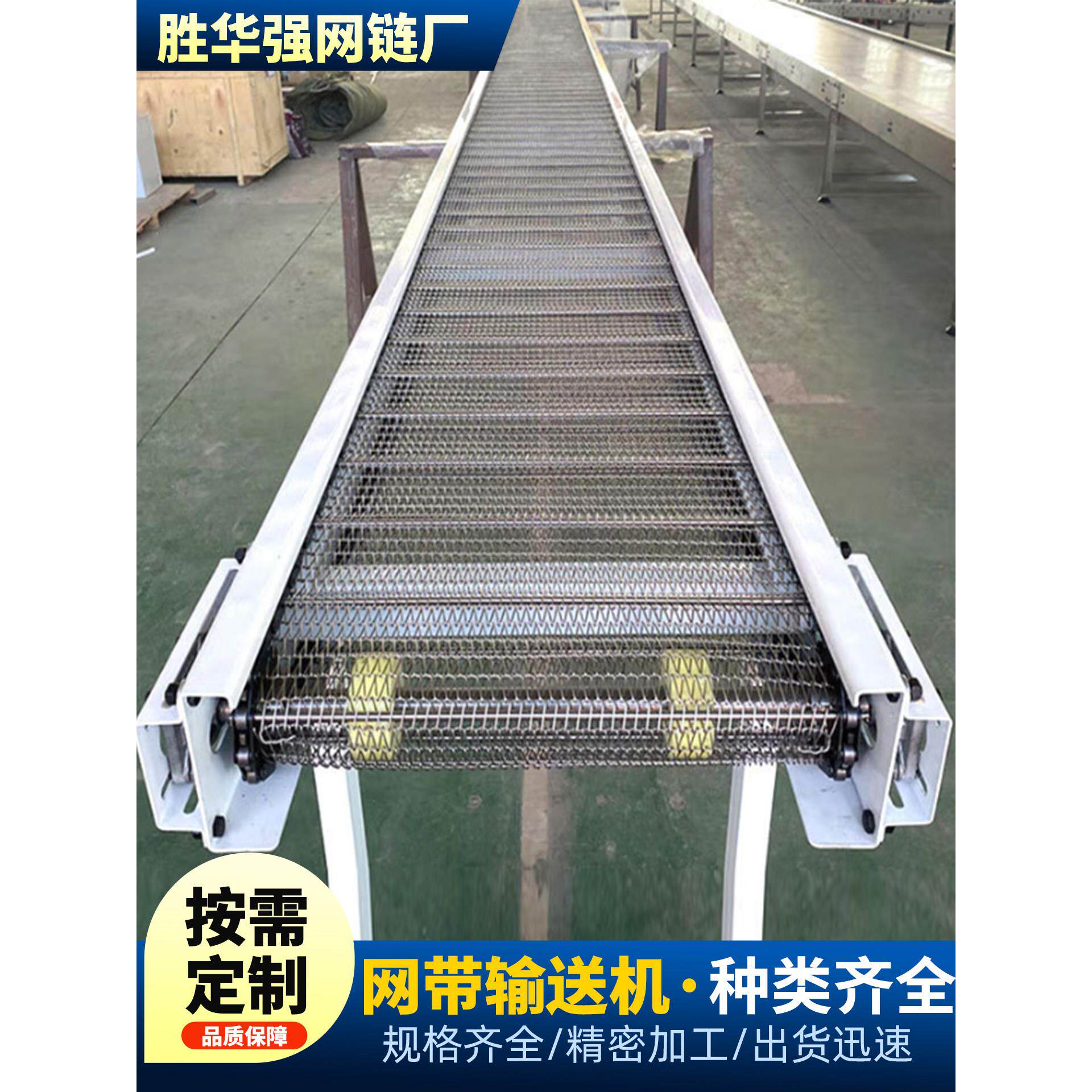不锈钢网带输送机201304食品级网炼输送带海鲜速冻冷却网炼输送机