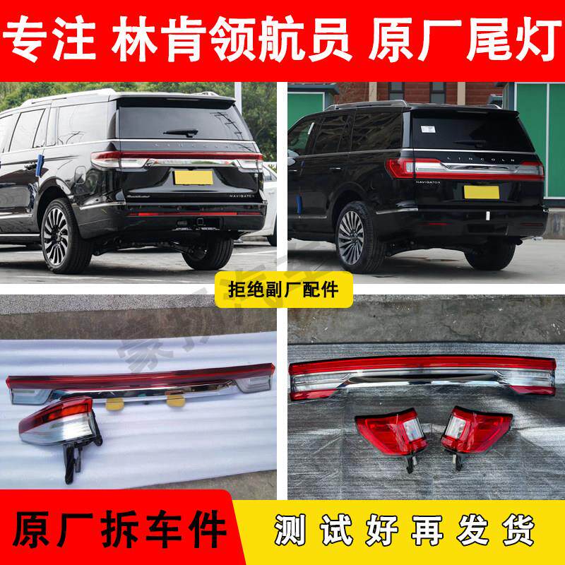 适用于16-24款林肯领航员尾灯总成左右侧中间贯穿尾灯原厂拆车件