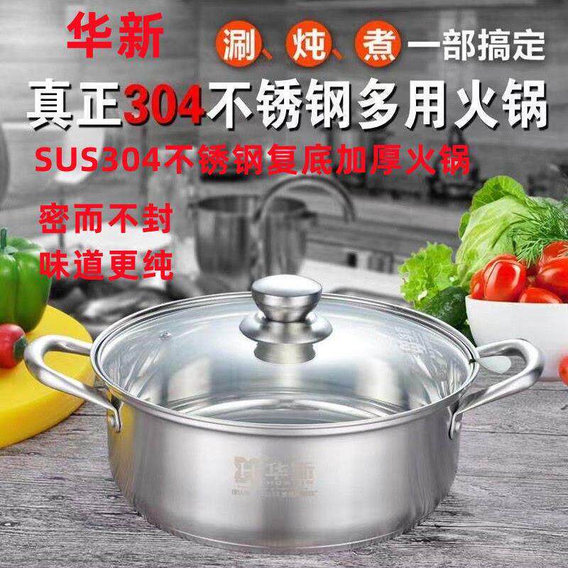 华新火锅304不锈钢加厚覆底汤锅家用 电磁炉锅鸳鸯二味火锅涮锅盆