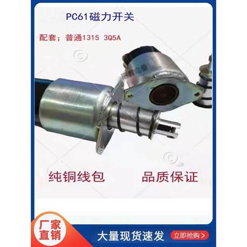 老式1315A/3Q5A/1315C/马达开关PC61起动机磁力开关吸力包12V24V