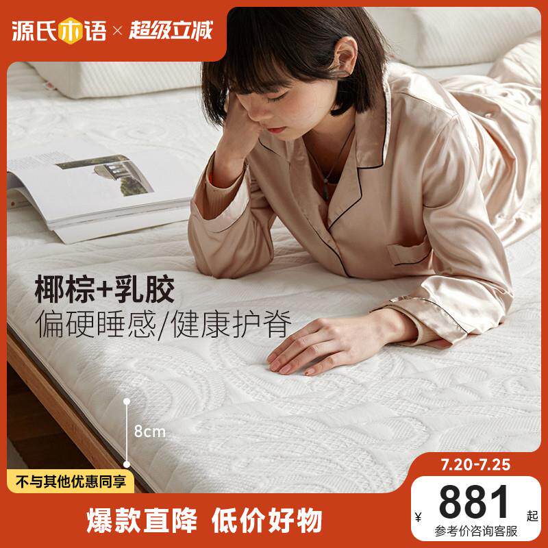 源氏木语椰棕床垫硬棕垫环保护脊0胶水床垫家用薄款垫子乳胶床垫