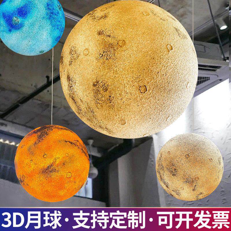月球灯创意酒吧餐饮星球吊灯服装橱窗奶茶店铺商用露营球形月亮灯