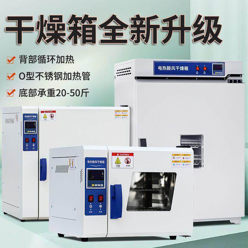 101烘箱电热恒温鼓风干燥箱DHG实验室工业烘干机高温大灯烤箱图片