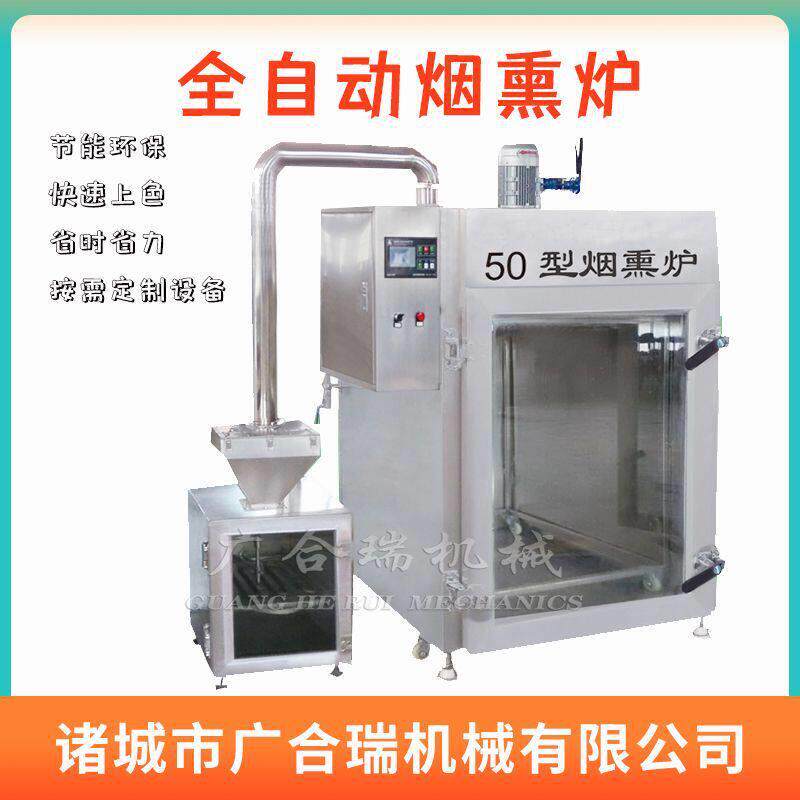 厂家供应50型豆腐干自动烟熏炉熟食鸡鸭熏肉设备腊肉腊肠烟熏机