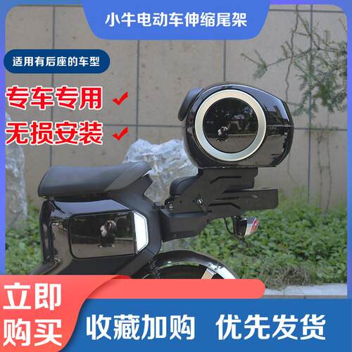 小牛电动车U2伸缩尾架G2/Uqi+/U1/F2U+B后货架尾箱后备箱改装配件