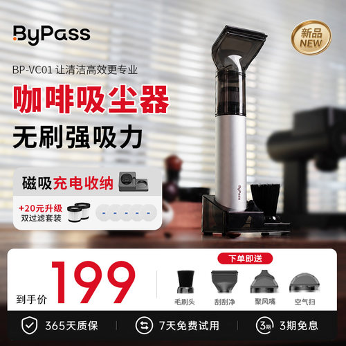 ByPass咖啡粉清洁吸尘器桌面手持